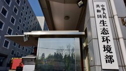 環(huán)保治理不斷升級，政府機構環(huán)境保護部正式更名為生態(tài)環(huán)境部