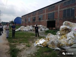 跨市非法傾倒工業危險固體廢棄物，雖遠必究