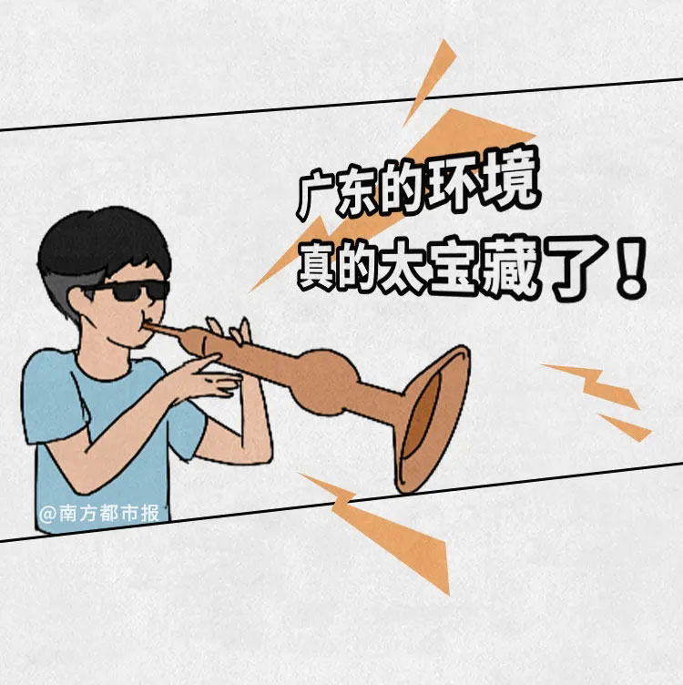 廣東環(huán)境我來(lái)吹，沖鴨廣東環(huán)境1